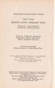 Девять Карет Ожидают Тебя