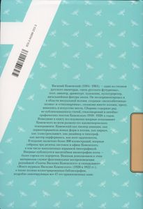 Василий Каменский: Поэт. Авиатор. Циркач. Гений Футуризма. Неопубликованные тексты. Факсимиле. Комментарии и исследования
