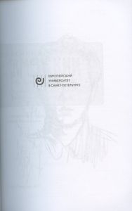 Василий Каменский: Поэт. Авиатор. Циркач. Гений Футуризма. Неопубликованные тексты. Факсимиле. Комментарии и исследования