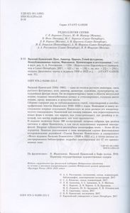 Василий Каменский: Поэт. Авиатор. Циркач. Гений Футуризма. Неопубликованные тексты. Факсимиле. Комментарии и исследования