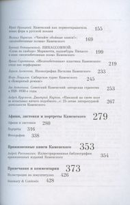 Василий Каменский: Поэт. Авиатор. Циркач. Гений Футуризма. Неопубликованные тексты. Факсимиле. Комментарии и исследования