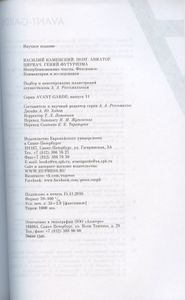 Василий Каменский: Поэт. Авиатор. Циркач. Гений Футуризма. Неопубликованные тексты. Факсимиле. Комментарии и исследования