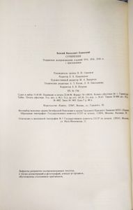 Сочинения