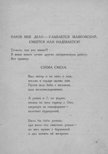 Маяковский улыбается, Маяковский смеется, Маяковский издевается
