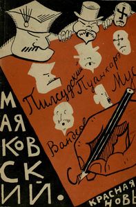 Маяковская галлерея