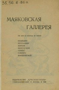 Маяковская галлерея