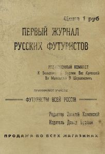 "Владимiр Маяковскiй"