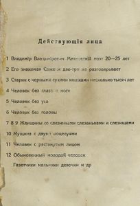 "Владимiр Маяковскiй"