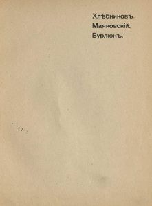 Требникъ троихъ / Требник троих