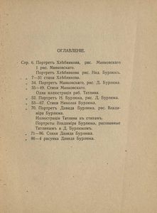 Требникъ троихъ / Требник троих