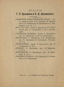 Требникъ троихъ / Требник троих