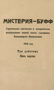 Мистерия-Буфф