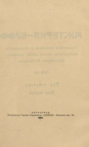 Мистерия-Буфф