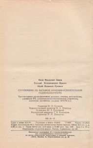 Справочник По Бытовой Приемно-Усилительной Радиоаппарутуре: Транзисторные Радиоприемники, Радиолы, Тюнеры, Электрофоны, Усилители НЧ, Усилительно-Коммутационные Устройства, Кассетные Магнитолы (Модели 1974/76 гг.)