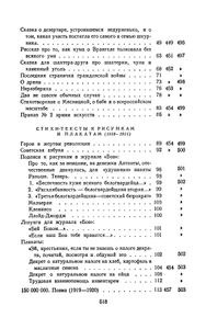Полное собрание сочинений в 13 томах. Том 2. 1917 - 1921