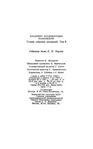 Полное собрание сочинений в 13 томах. Том 3. „Окна“ РОСТА 1919 — 1922