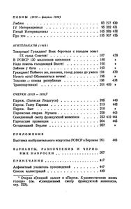 Полное собрание сочинений в 13 томах. Том 4. 1922 — февраль 1923
