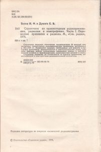 Справочник По Транзисторным Радиоприемникам, Радиолам И Электрофонам: Часть 1. Переносные Приемники И Радиолы