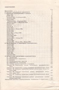 Справочник По Транзисторным Радиоприемникам, Радиолам И Электрофонам: Часть 1. Переносные Приемники И Радиолы