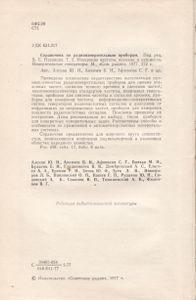 Справочник По Радиоизмерительным Приборам. Том 2. Измерение Частоты, Времени, Мощности. Измерительные Генераторы.