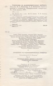 Справочник По Радиоизмерительным Приборам. Том 2. Измерение Частоты, Времени, Мощности. Измерительные Генераторы.
