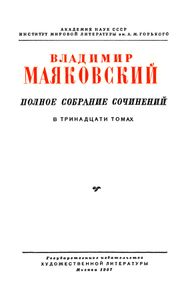 Полное собрание сочинений в 13 томах. Том 5