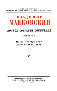 Полное собрание сочинений в 13 томах. Том 5