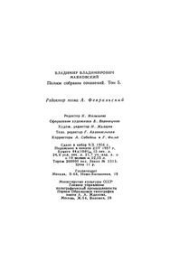 Полное собрание сочинений в 13 томах. Том 5