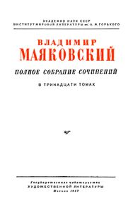 Полное собрание сочинений в 13 томах. Том 6