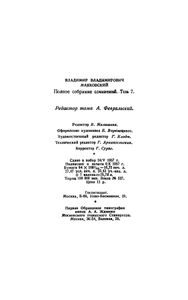 Полное собрание сочинений в 13 томах. Том 7