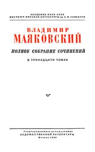 Полное собрание сочинений в 13 томах. Том 8