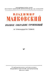 Полное собрание сочинений в 13 томах. Том 10