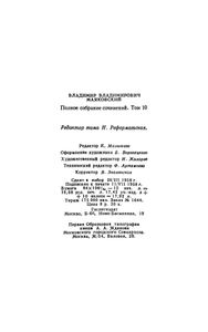 Полное собрание сочинений в 13 томах. Том 10
