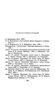 Полное собрание сочинений в 13 томах. Том 11. Киносценарии и пьесы 1926—1930