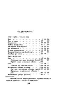 Полное собрание сочинений в 13 томах. Том 11. Киносценарии и пьесы 1926—1930