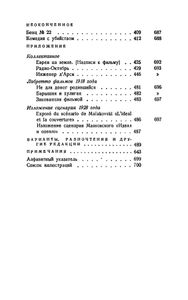 Полное собрание сочинений в 13 томах. Том 11. Киносценарии и пьесы 1926—1930