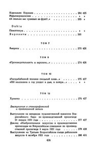 Полное собрание сочинений в 13 томах. Том 13