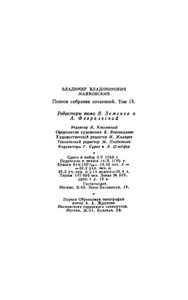 Полное собрание сочинений в 13 томах. Том 13
