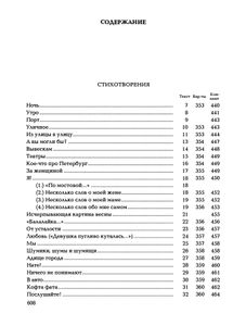 Полное собрание произведений в 20 томах. Том 1. Стихотворения 1912-1923