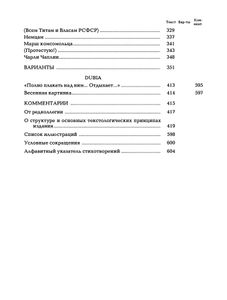 Полное собрание произведений в 20 томах. Том 1. Стихотворения 1912-1923