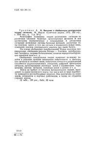 Введение В Обобщенную Спектральную Теорию Сигналов