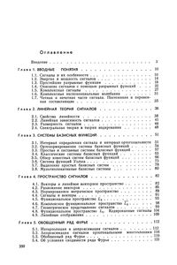 Введение В Обобщенную Спектральную Теорию Сигналов