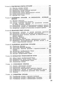 Введение В Обобщенную Спектральную Теорию Сигналов