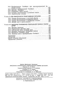 Введение В Обобщенную Спектральную Теорию Сигналов
