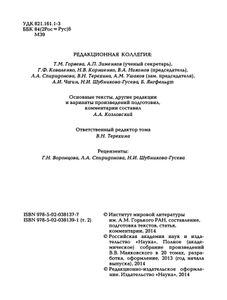 Полное собрание произведений в 20 томах. Том 2. Стихотворения 1924-1926