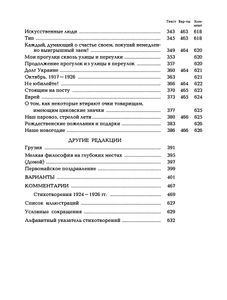 Полное собрание произведений в 20 томах. Том 2. Стихотворения 1924-1926