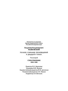 Полное собрание произведений в 20 томах. Том 2. Стихотворения 1924-1926