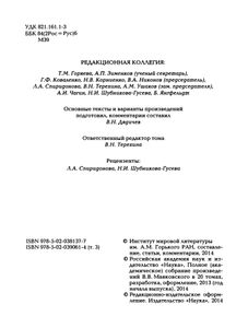 Полное собрание произведений в 20 томах. Том 3. Стихотворения 1927-первая половина 1928