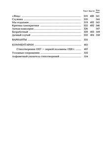 Полное собрание произведений в 20 томах. Том 3. Стихотворения 1927-первая половина 1928