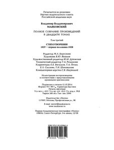 Полное собрание произведений в 20 томах. Том 3. Стихотворения 1927-первая половина 1928